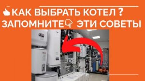 ? КАКОЙ КОТЕЛ ВЫБРАТЬ ❓ Как выбрать котел для обогрева дома