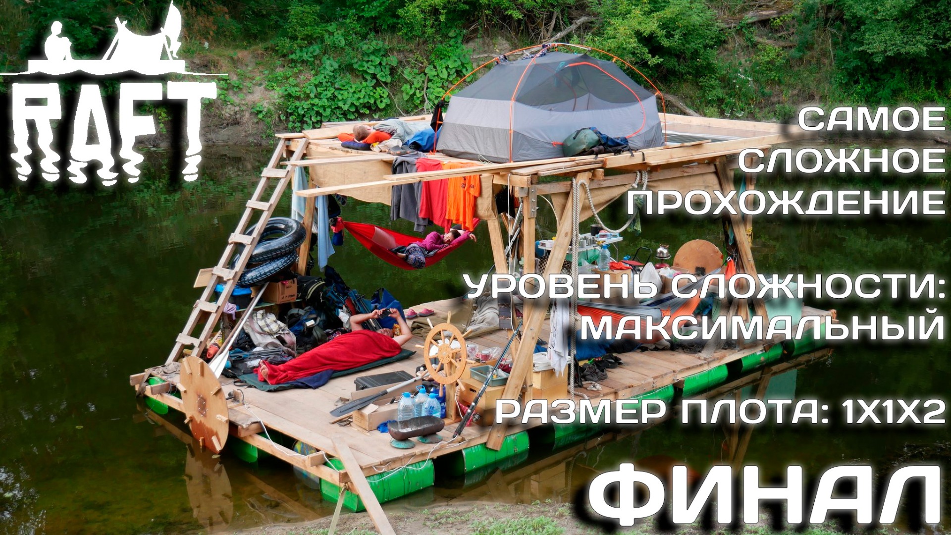 Сеткомет рафт. Have 20 cropplots on the same Raft..