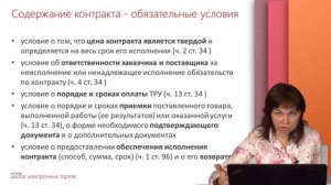 Проект контракта: рекомендации госзаказчикам