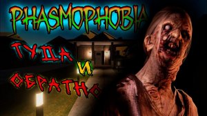 PHASMOPHOBIA ► Почти сразу догадался | ФАЗМОФОБИЯ