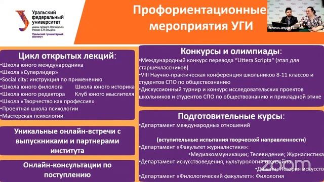Урфу баннер. Урфу отборочная комиссия. Урфу отборочная комиссия. Абитуриенты урфу. Студенты урфу.