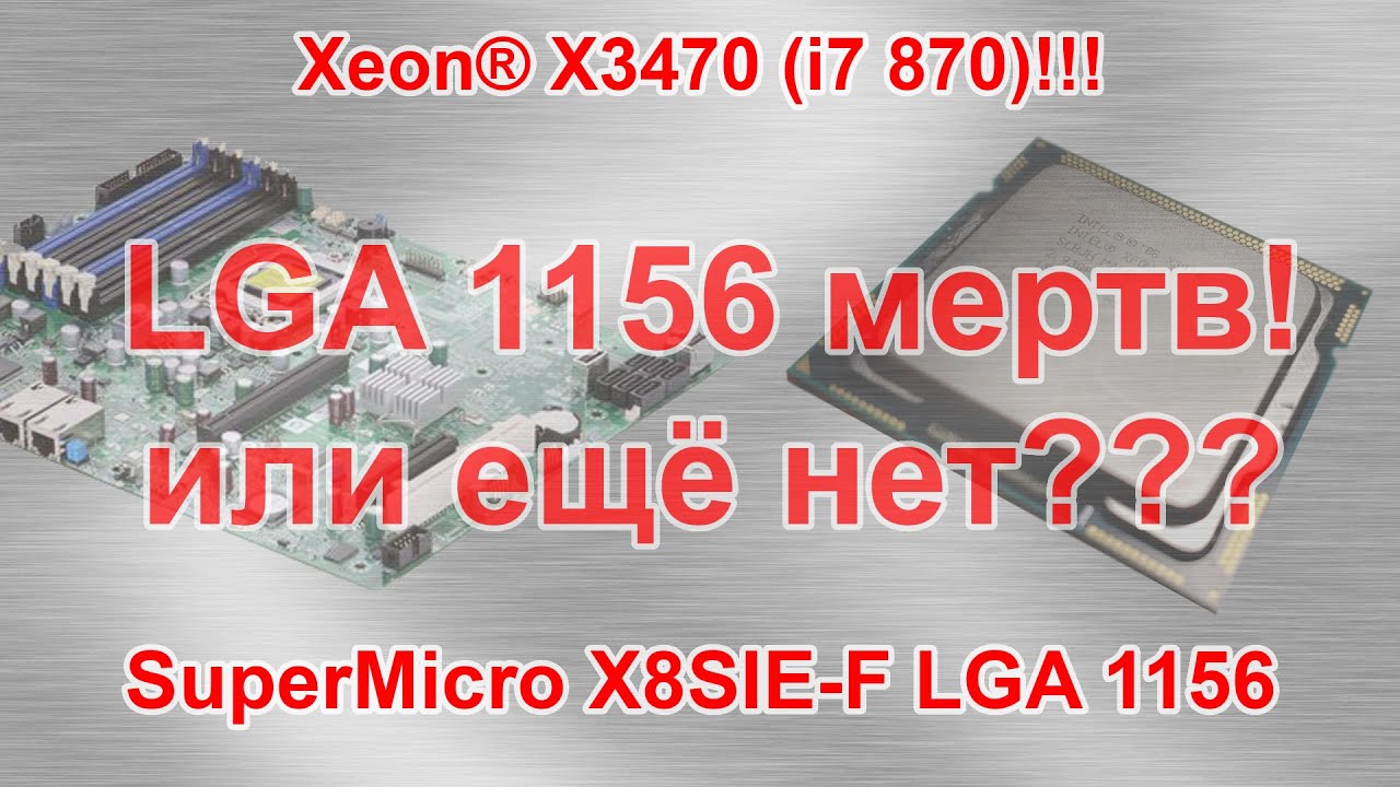 Xeon x3470 аналог какого процессора