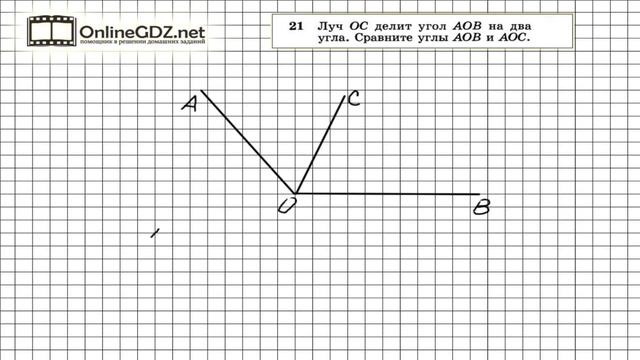 Задание № 21 — Геометрия 7 класс (Атанасян) смотреть онлайн