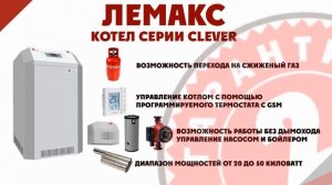 Котлы лемакс самара каталог преимущества