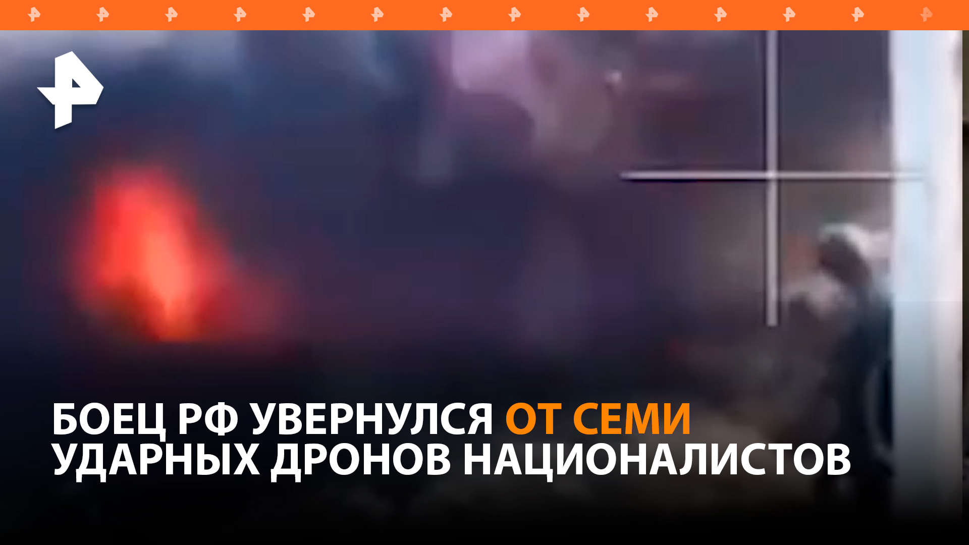 Российский военный уклонился от семи ударных дронов ВСУ / РЕН Новости