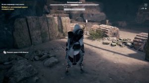 Assassin’s Creed® Одиссея Не все сокровища стоит искать.Часть 1.