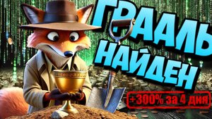 Простая стратегия для новичка | ГРААЛЬ для КРИПТЫ | 300% прибыли