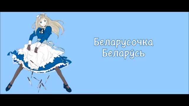 [MUSIC WORLD] Беларусочка - Belarusian Girl [Белару́сь (Belarus)] смотреть онлайн