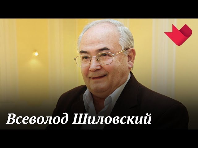 Всеволод Шиловский | Тайны кино