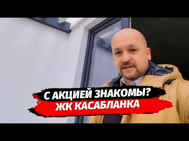Ремонт в подарок ☆ Обзор планировок 14 дом ЖК Касабланка