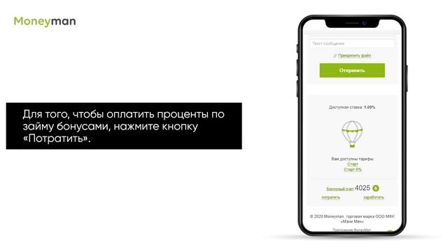 Как оплатить часть займа бонусами