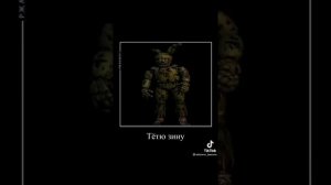 Фнаф мем из тик тока игровые приколы пк coub приколы приколы 2021 лучшие приколы