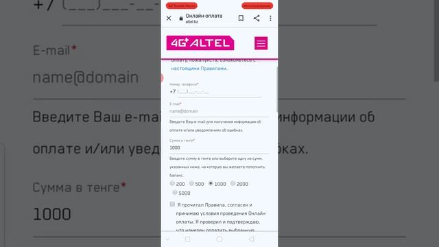 Как переводить денег из Алтел на Билайн.