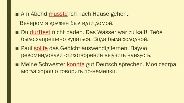 Präteritum - простое прошедшее время в немецком языке смотреть онлайн