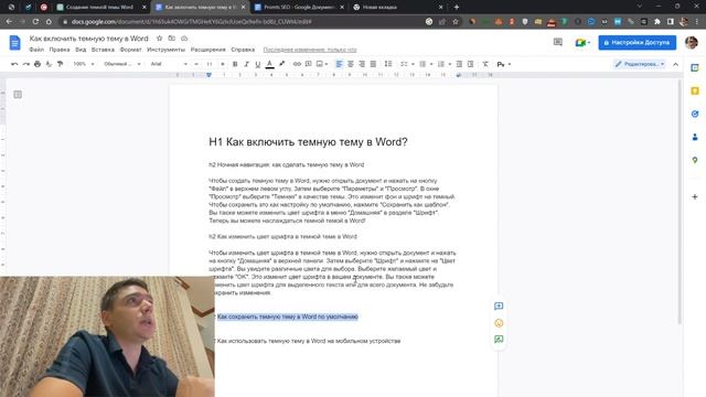 ChatGPT для SEO: Как создать оптимизированную статью для поисковых запросов с использованием AI смотреть онлайн