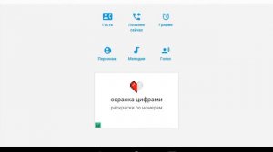 Как сделать ложный вызов? Ответ тут!