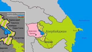 Зангезур это Азербайджан был есть и будет