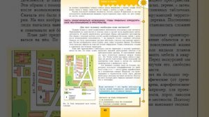 География 5-6к. §12 Ориентирование на местности