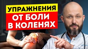 Суставы будут как НОВЕНЬКИЕ / Как ЛЕГКО избавиться от БОЛИ в коленном суставе?