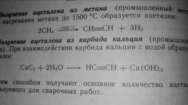 Ацетилен получение смотреть онлайн