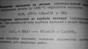 Ацетилен получение