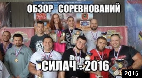 Андрей Гальцов. Русский Жим "Силач-2016" г. Химки.