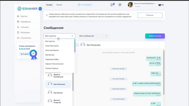 4. Ученики и статистика. Вводный курс по обновленной платформе ВЗНАНИЯ