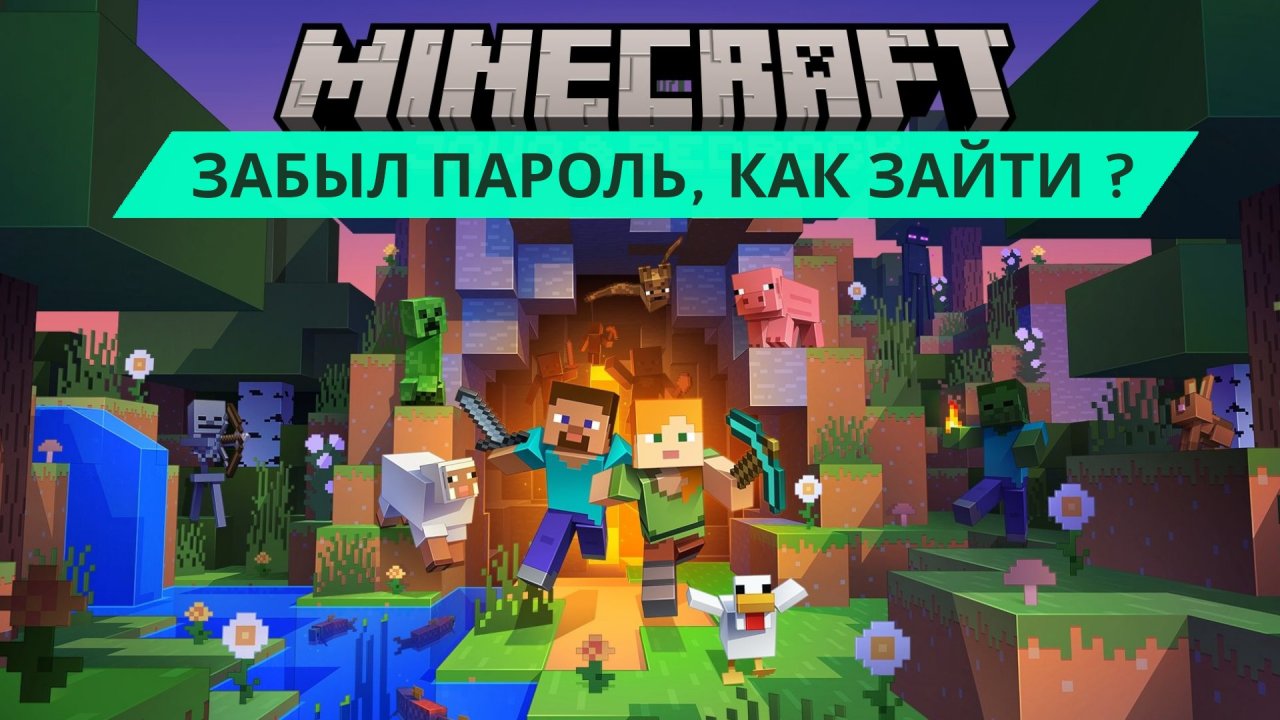 Как войти в аккаунт майнкрафт, если забыл пароль. Minecraft Java Edition