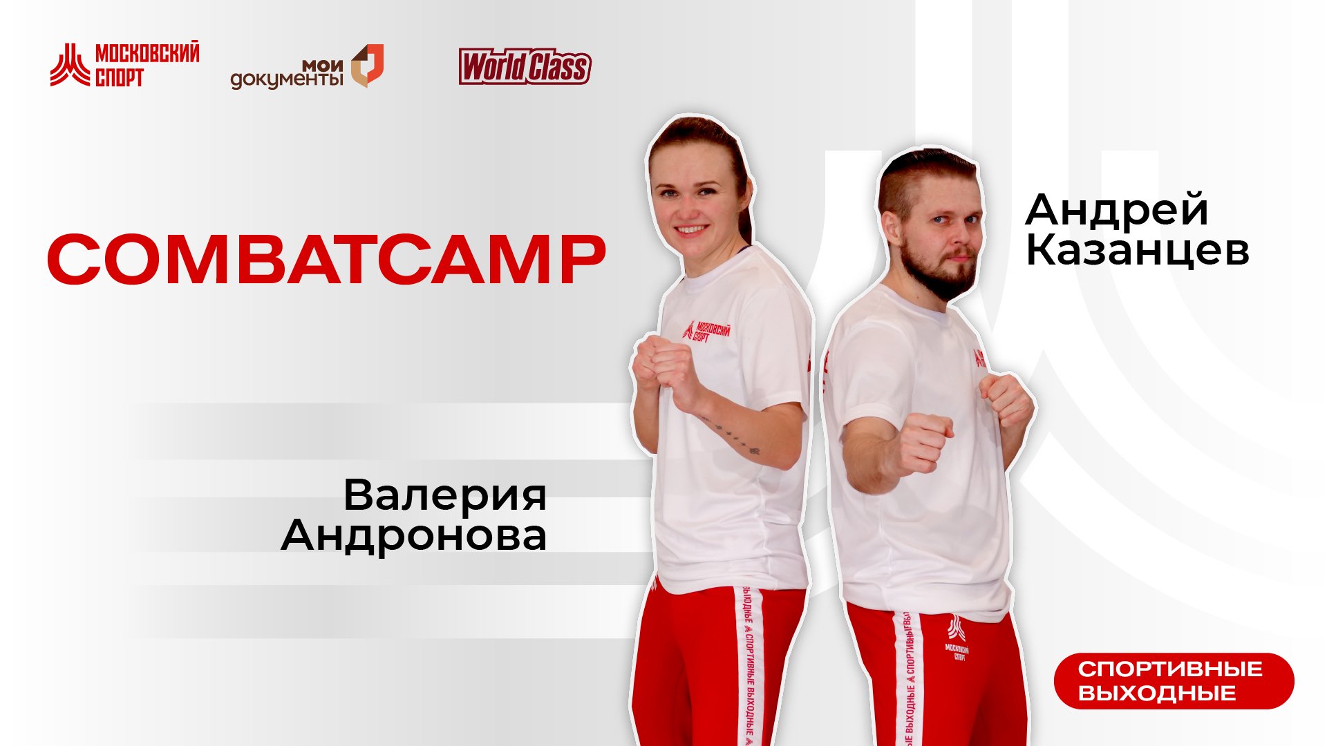 Combatcamp | 16 июля | Онлайн-тренировка
