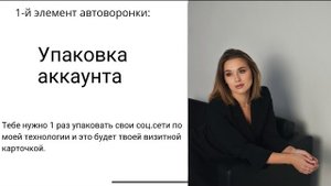 Урок 2. Упаковка аккаунта