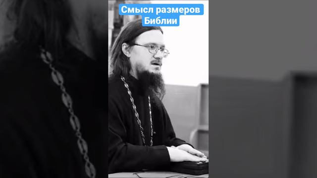 Смысл размеров в Библии