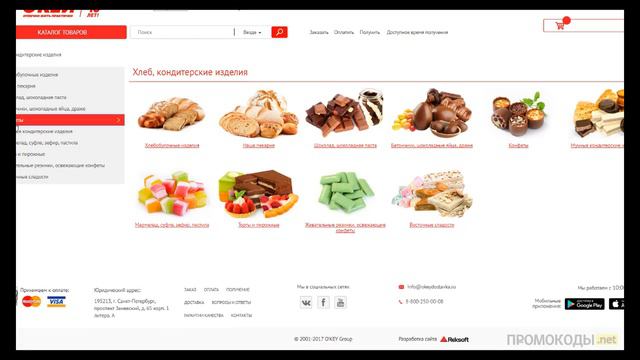Как получить скидку по промокоду в гипермаркете OКЕЙ?