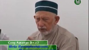 САИД АФАНДИ (К.С.) о ценности салятуль-фатиха.. (1)