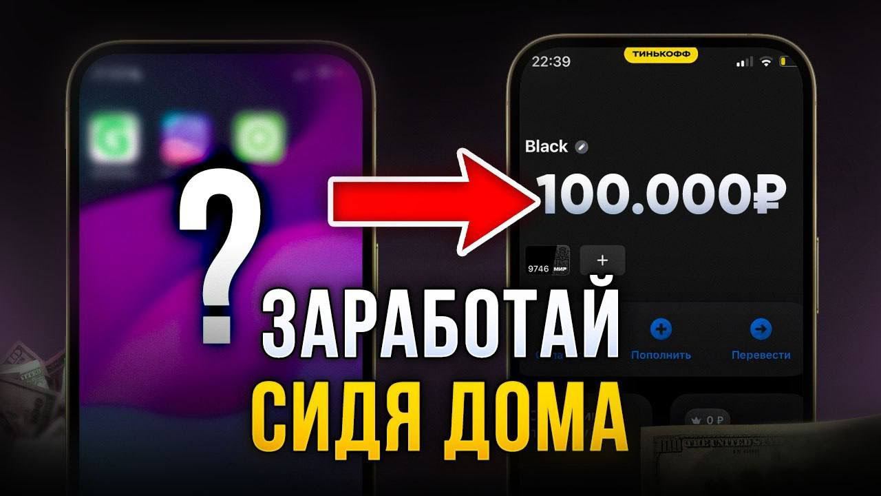 КАК ЗАРАБОТАТЬ В ИНТЕРНЕТЕ ?/ЛУЧШИЙ СПОСОБ #заработок #деньги #деньгивинтернете