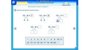 Математика 1 класс тема: "Вычитание из числа 13"