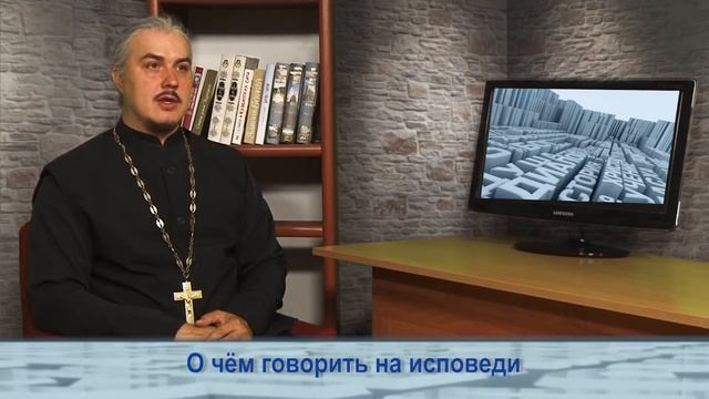 Одним словом о чём говорить на исповеди