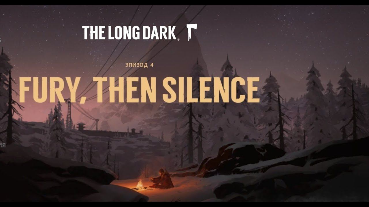 THE LONG DARK(STORY MODE)➤  Fury,then silence(Ярость, затем тишина) №37