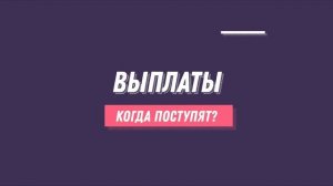 #ОБОВСЕМ №3 СОЦИАЛЬНЫЕ ВЫПЛАТЫ