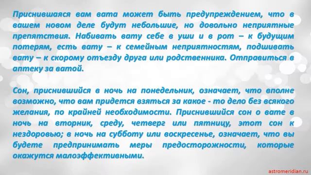 К чему снится Вата смотреть онлайн