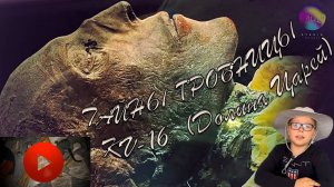 Тайны Гробницы KV16