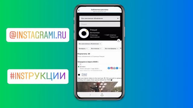 Как посмотреть рекламу конкурентов в Инстаграм
