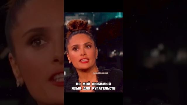 Salma Hayek Interview Сальма Хайек Интервью Shorts