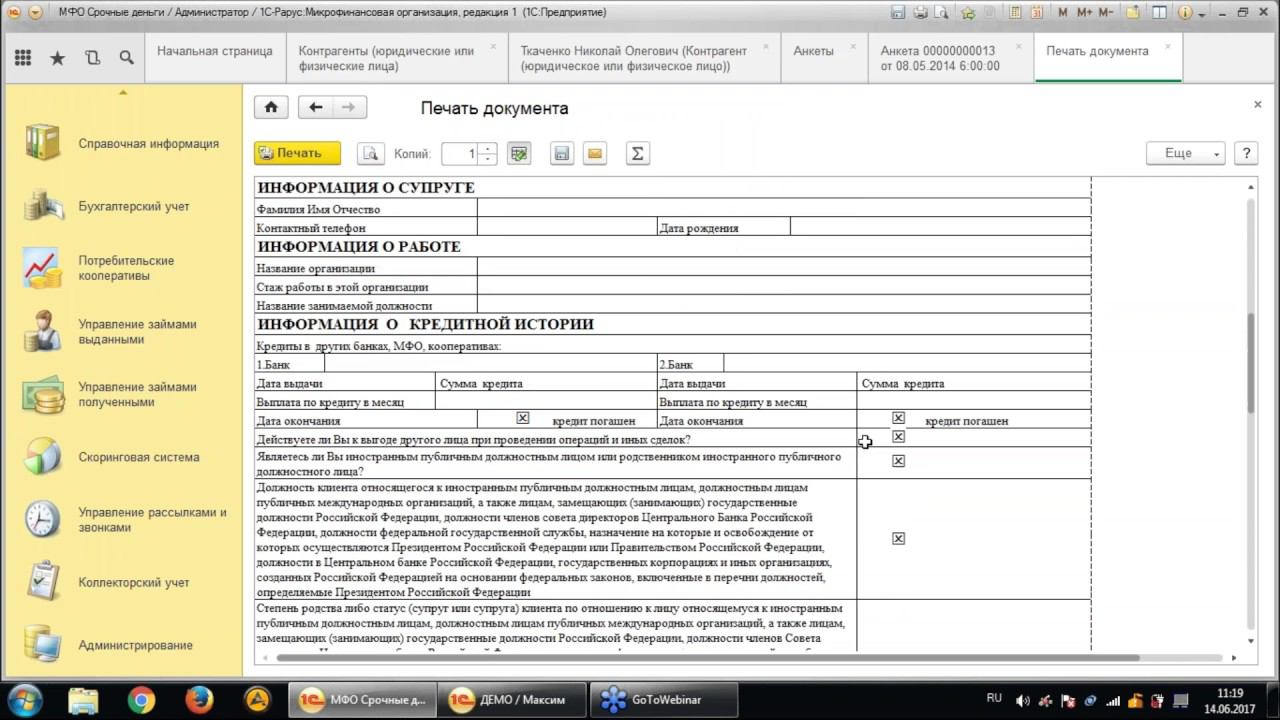 1с-рарус:мфо. 1c:ломбард. 1с кредитно потребительский кооператив. Кредитный потребительский кооператив. 1с мфо и кпк.
