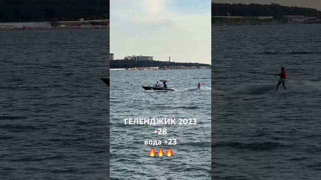 Отдых на черном море в Геленджике в июне 2023. Воздух +28, море +23. #море #геленджик #черноеморе