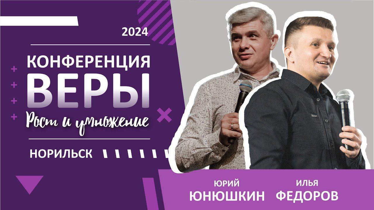Найтись в Нем - Илья Федоров (18.05.24 Церковь ПРОСЛАВЛЕНИЯ г.Норильск)
