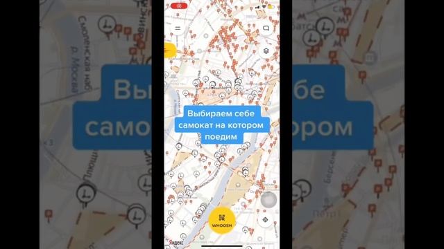 Как бесплатно кататься на самокатах Whoosh и Urent
