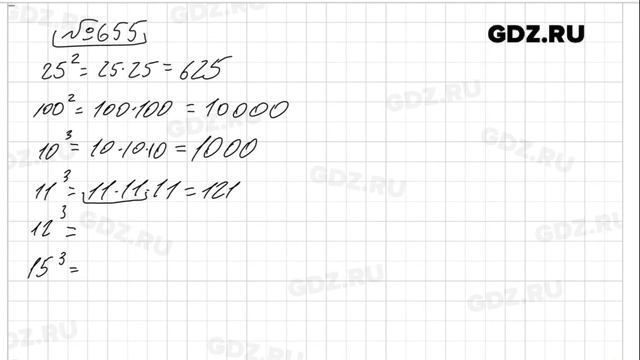  655 - Математика 5 класс Виленкин