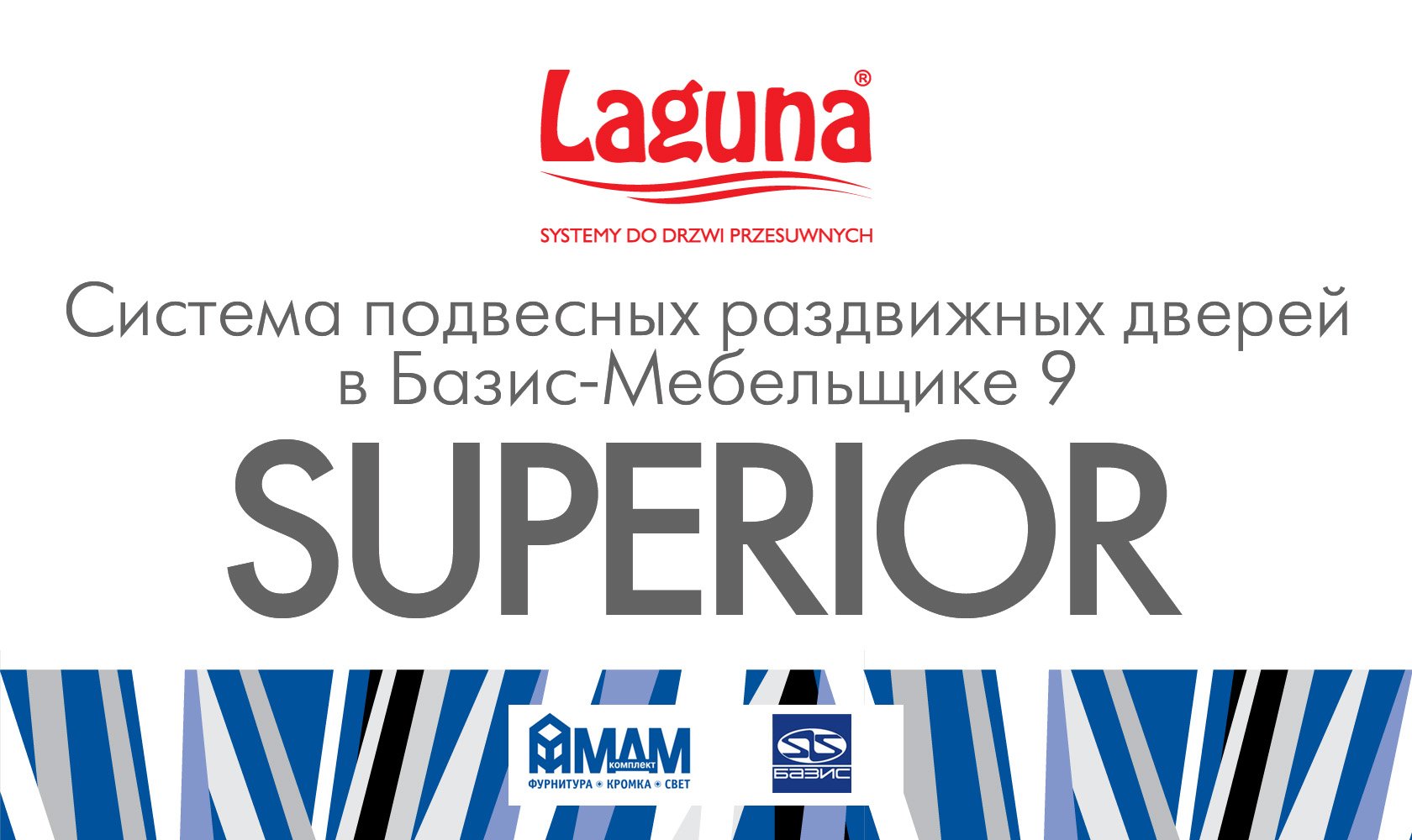 Система superior