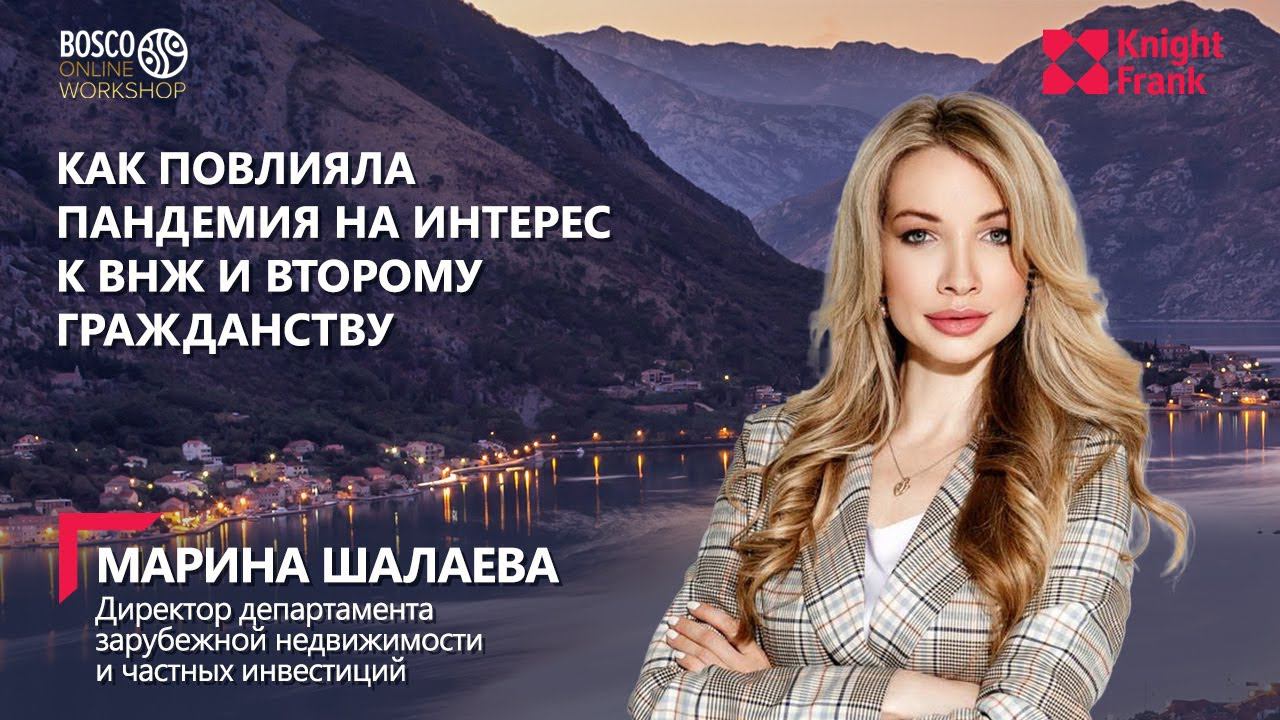 Как повлияла пандемия на интерес к ВНЖ и второму гражданству