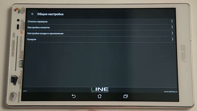 Мобильный клиент "Линия" для Android (планшет)